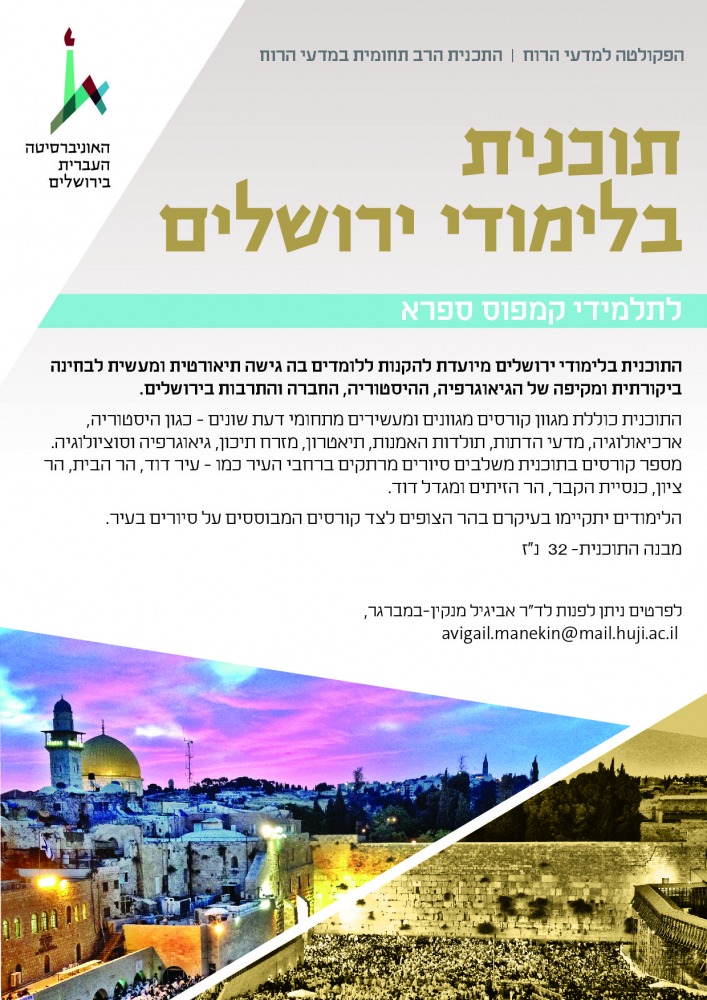 למידע נוסף על החטיבה בקמפוס ספרא